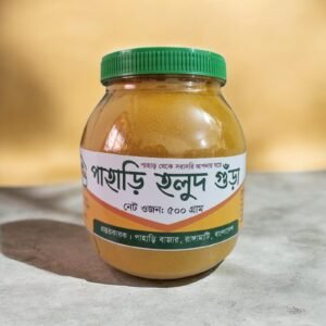 খাঁটি হলুদ গুড়ো ( রাঙ্গামাটি )